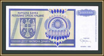  10000000  1993 P-R12a UNC