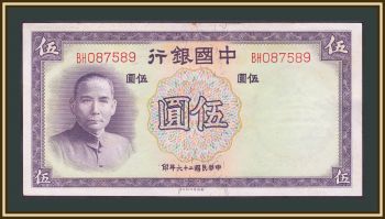  5  1937 P-80 a-UNC