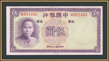  5  1937 P-80 a-UNC