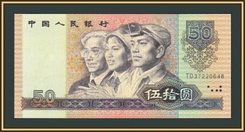  50  1990 P-888 (888b) UNC