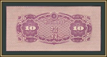  10  1944 P-53 (53a) UNC