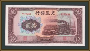  10  1941 P-159 (159a) UNC