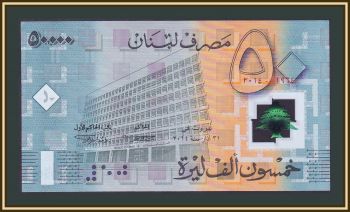  50000  2014 P-97 (97a) UNC