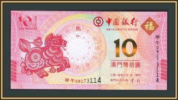 10  2014 P-117 UNC