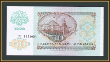  50  1992 P-247 (247a) UNC