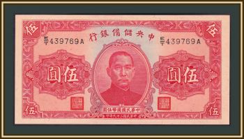  5  1940 P-J10e UNC