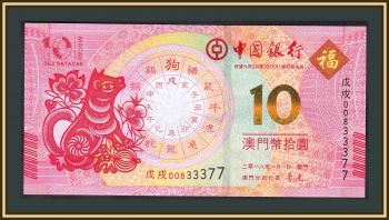  10  2018 P-121 (121a) UNC