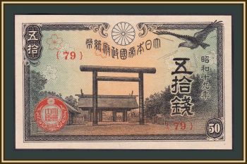  50  1944 P-59 (59c) UNC