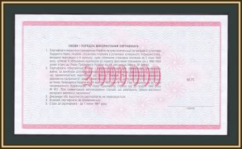  2000000  1992 P-91 (91) UNC