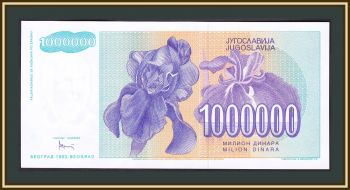  1000000  1993 P-120 (120a) UNC