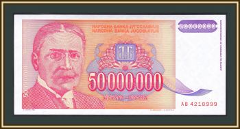  50000000  1993 P-133 (133a) UNC