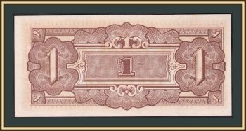   1  1942 P-123 (123c) UNC