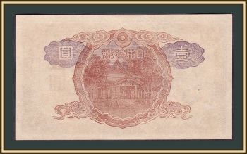  1  1944 P-54 (54a) UNC