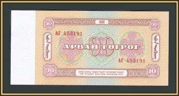  10  1981 P-45 UNC