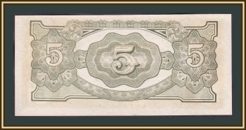   5  1942 P-124 (124c) UNC