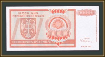  1000000000  1993 P-R17 (R17a) UNC
