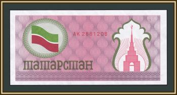  100  1991-1992 P-5 (5b) UNC