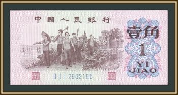  1  1962 P-877 (877c) UNC