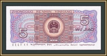  5  1980 P-883 (883b) UNC
