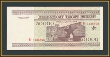  () 50000  1995 P-14 (14b) UNC