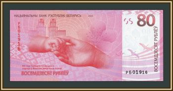 ���������� (��������) 80 ������ 2025 P-44 (44�) UNC ( ��� ������� )