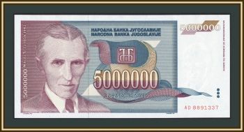 ��������� 5000000 ����� 1993 �-121 (121a) UNC