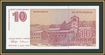 ��������� 10 ����� ������� 1994 P-149 (149a) UNC