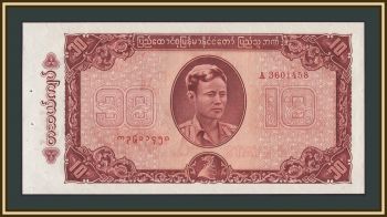 ������ (�����) 10 ���� 1965 P-54 a-UNC