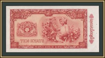 ������ (�����) 10 ���� 1965 P-54 a-UNC