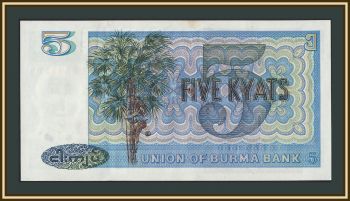 ������ (�����) 5 ���� 1973 P-57 a-UNC