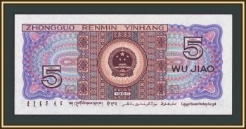 ����� 5 ���� 1980 P-883 (883b) UNC