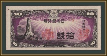 ������ 10 ��� 1944 P-53 (53a) UNC-