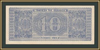 ������ 10000000000 ����� 1944 P-134 (134b) UNC