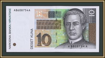 Хорватия 10 куна 1995 P-36 (36a) UNC