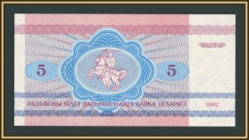 ���������� (��������) 5 ������ 1992 P-4 UNC
