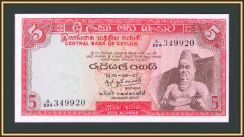  (-) 5  1974 P-73 (73Aa.3) UNC