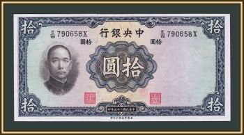  10  1936 P-218 (218b) UNC