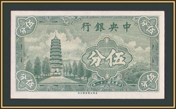  5  1939 P-225 (225a) a-UNC