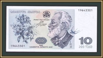  10  1995 P-56 UNC