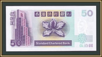  50  1997 P-286 (286b.5) UNC