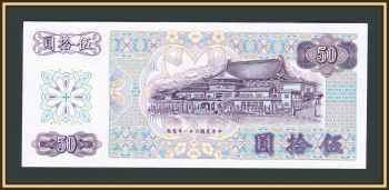  () 50  1972 P-1982 (1982a) UNC