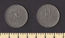 Иран 50 риалов 1996