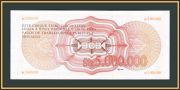  5000000  1985 P-192 (192A) a-UNC / UNC